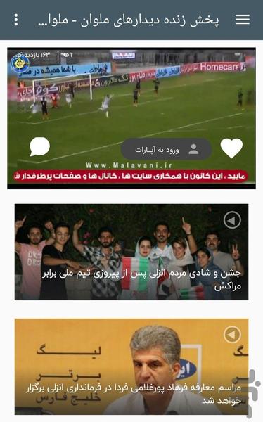 ملوانی - Image screenshot of android app