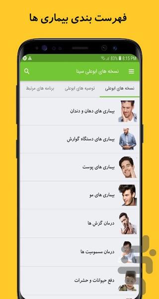 Copies of Abu Ali Sina - Image screenshot of android app