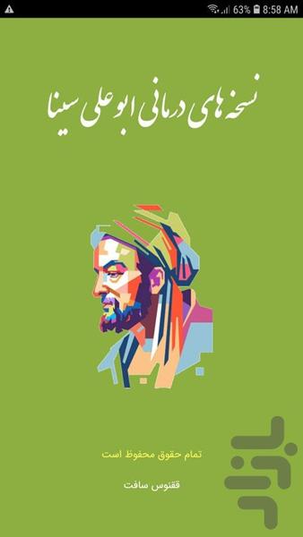 Abu Ali Sina's versions - Image screenshot of android app