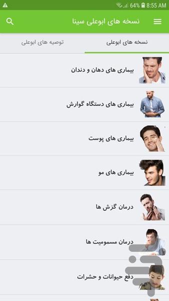 Abu Ali Sina's versions - Image screenshot of android app