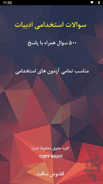 Persian Literature Employment Questi - Image screenshot of android app