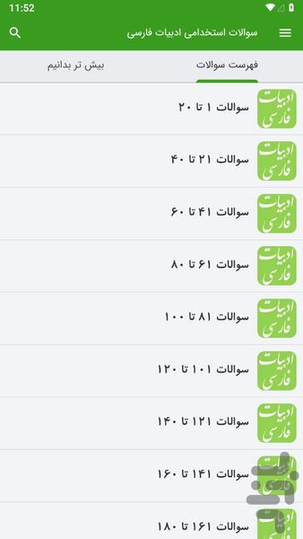 Persian Literature Employment Questi - Image screenshot of android app