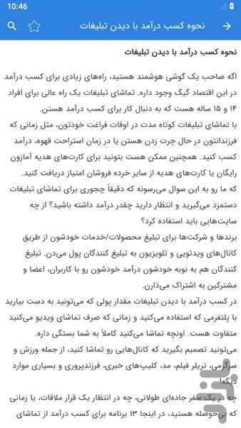 کسب درآمد با دیدن آگهی - عکس برنامه موبایلی اندروید