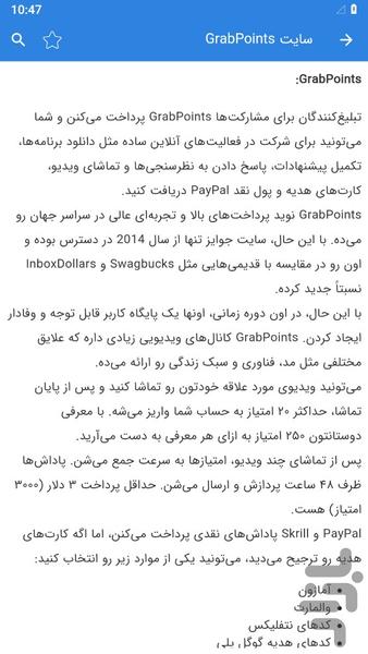 کسب درآمد با دیدن آگهی - عکس برنامه موبایلی اندروید