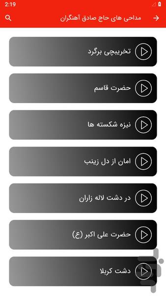 مداحی های حاج صادق آهنگران - Image screenshot of android app