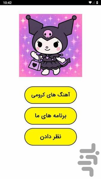 kuromi song - Image screenshot of android app