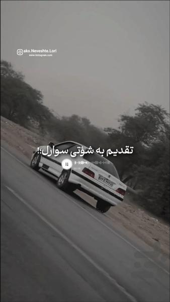 Shoti song - Image screenshot of android app