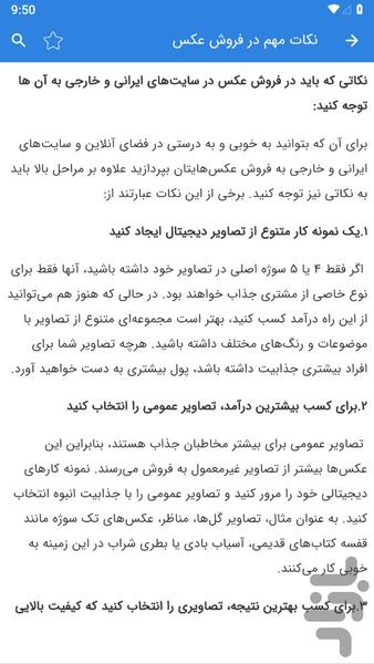 کسب درآمد با فروش عکس - عکس برنامه موبایلی اندروید