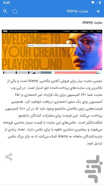 کسب درآمد با فروش عکس - عکس برنامه موبایلی اندروید