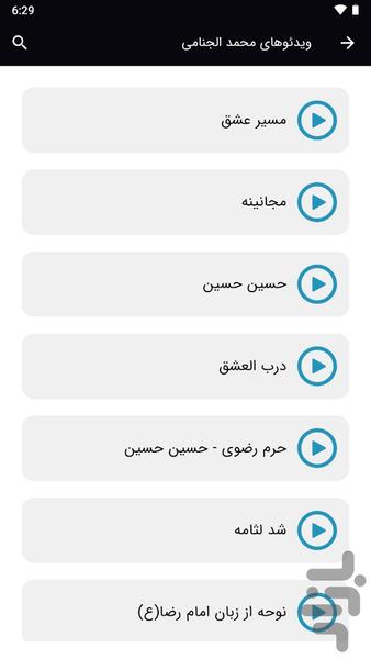 ویدئوهای محمد الجنامی - Image screenshot of android app