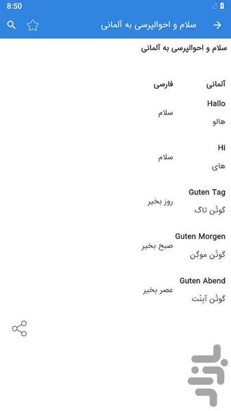 آموزش زبان آلمانی - عکس برنامه موبایلی اندروید