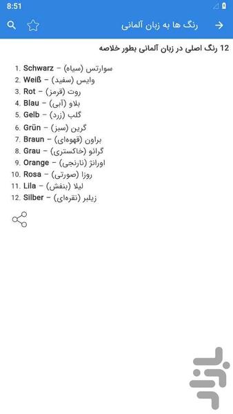 آموزش زبان آلمانی - عکس برنامه موبایلی اندروید