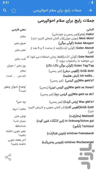 آموزش زبان آلمانی - عکس برنامه موبایلی اندروید