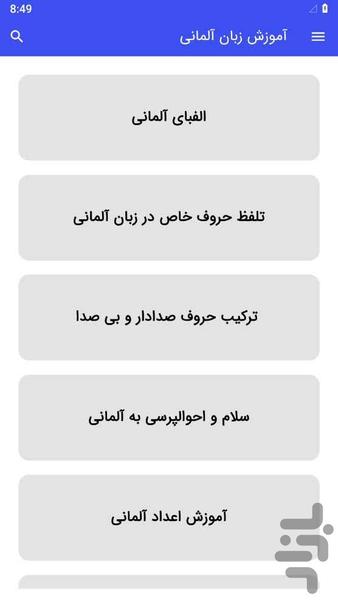 آموزش زبان آلمانی - عکس برنامه موبایلی اندروید