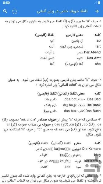 آموزش زبان آلمانی - عکس برنامه موبایلی اندروید