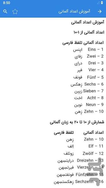 آموزش زبان آلمانی - عکس برنامه موبایلی اندروید