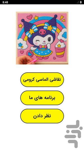 Chrome diamond painting - Image screenshot of android app