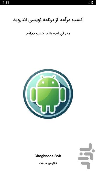 Earn money from Android programming - Image screenshot of android app