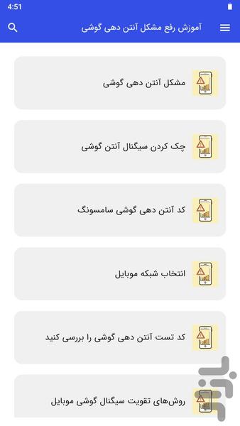 رفع مشکل آنتن دهی گوشی - عکس برنامه موبایلی اندروید