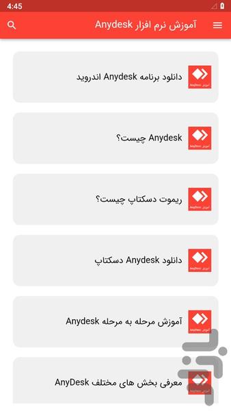 آموزش نرم افزار Anydesk - عکس برنامه موبایلی اندروید