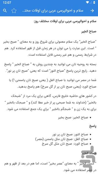 آموزش زبان عربی - عکس برنامه موبایلی اندروید