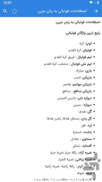 آموزش زبان عربی - عکس برنامه موبایلی اندروید
