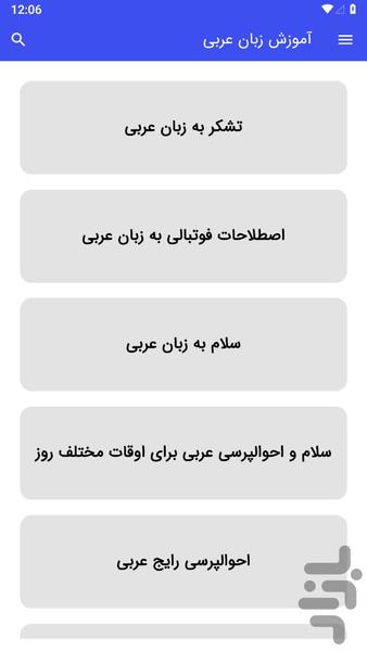 آموزش زبان عربی - Image screenshot of android app