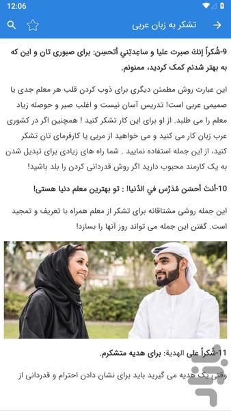 آموزش زبان عربی - عکس برنامه موبایلی اندروید