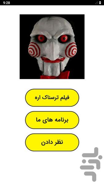فیلم ترسناک اره - Image screenshot of android app