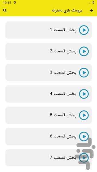 عروسک بازی دخترانه - عکس برنامه موبایلی اندروید