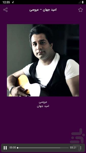 آهنگ های شاد عروسی - عکس برنامه موبایلی اندروید