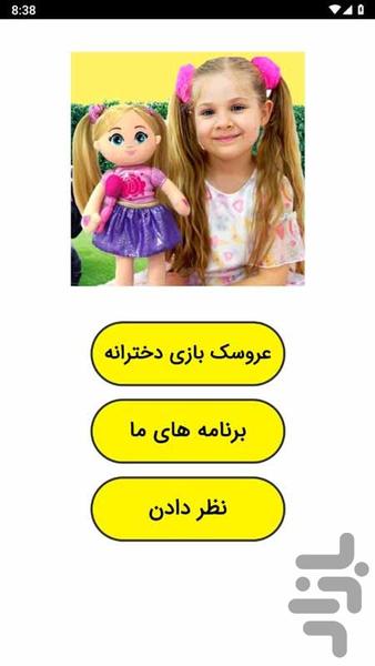 عروسک بازی دخترانه - عکس برنامه موبایلی اندروید