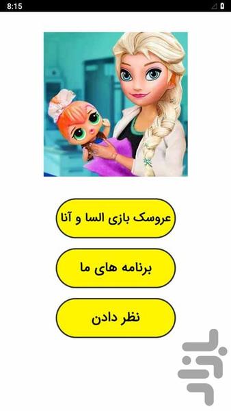 Elsa and Anna doll playset - Image screenshot of android app