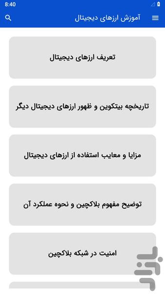 آموزش ارزهای دیجیتال - Image screenshot of android app