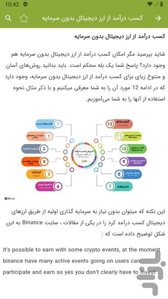 ارز دیجیتال: کسب درآمد بدون سرمایه - عکس برنامه موبایلی اندروید