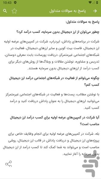 ارز دیجیتال: کسب درآمد بدون سرمایه - عکس برنامه موبایلی اندروید