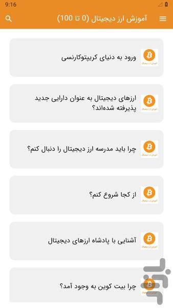 سایت های تحلیل ارز دیجیتال - Image screenshot of android app