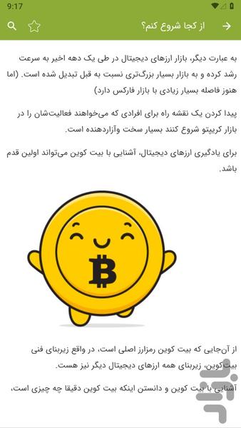 آموزش ارز دیجیتال (۰ تا ۱۰۰) - عکس برنامه موبایلی اندروید