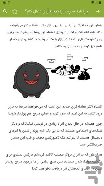 آموزش ارز دیجیتال (۰ تا ۱۰۰) - عکس برنامه موبایلی اندروید