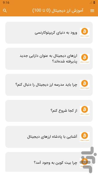 آموزش ارز دیجیتال (0 تا 100) - عکس برنامه موبایلی اندروید