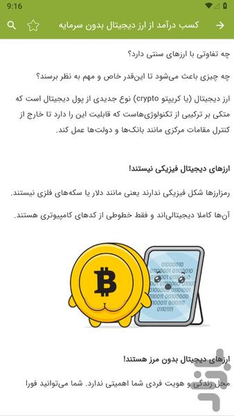 آموزش ارز دیجیتال (۰ تا ۱۰۰) - عکس برنامه موبایلی اندروید