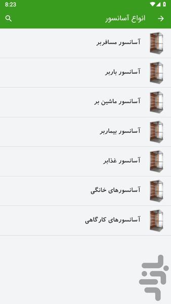 Elevator training - Image screenshot of android app