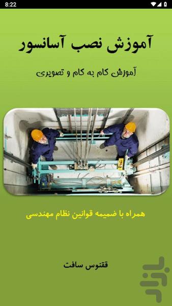 Elevator training - Image screenshot of android app