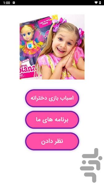 Girls’ toy - Image screenshot of android app