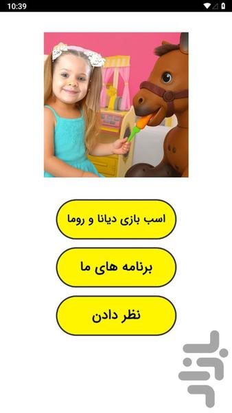 Diana and Roma's Horseplay - Image screenshot of android app