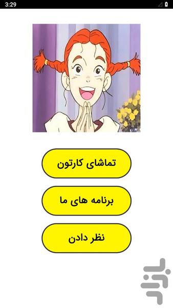 کارتون بابا لنگ دراز (کامل) - Image screenshot of android app