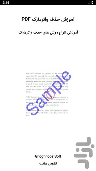 آموزش حذف واترمارک PDF - عکس برنامه موبایلی اندروید