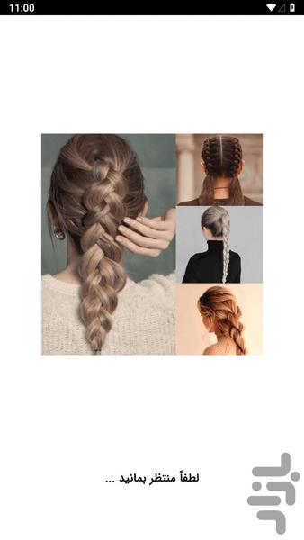 Hair weaving training - عکس برنامه موبایلی اندروید