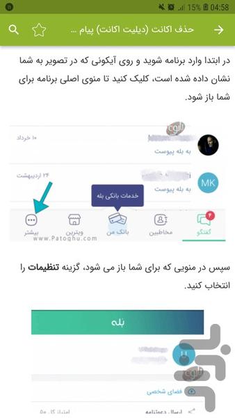 آموزش برنامه بله - عکس برنامه موبایلی اندروید