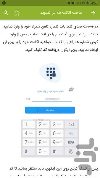 آموزش برنامه بله - عکس برنامه موبایلی اندروید